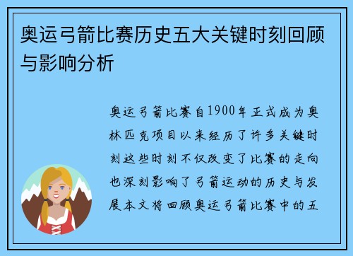 奥运弓箭比赛历史五大关键时刻回顾与影响分析