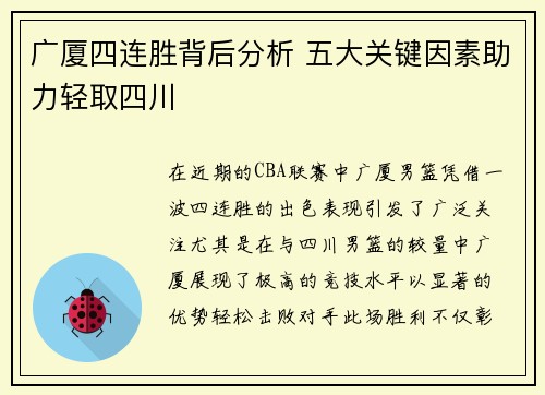 广厦四连胜背后分析 五大关键因素助力轻取四川