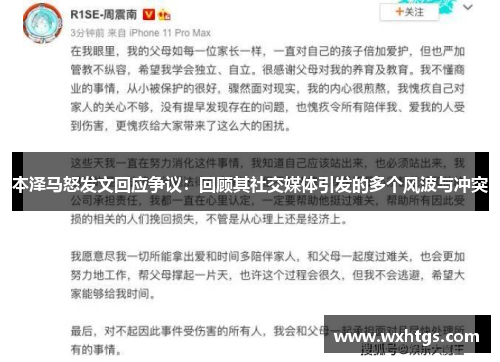 本泽马怒发文回应争议：回顾其社交媒体引发的多个风波与冲突