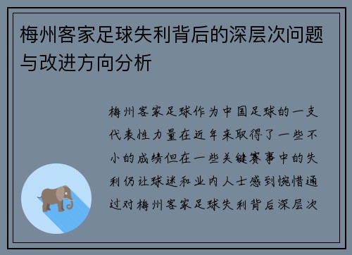梅州客家足球失利背后的深层次问题与改进方向分析