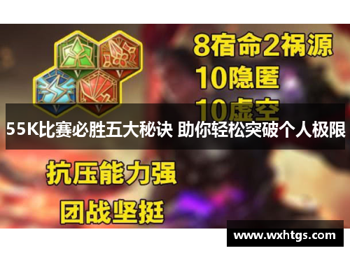 55K比赛必胜五大秘诀 助你轻松突破个人极限