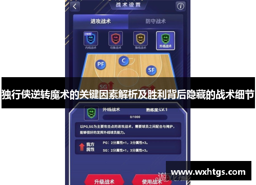 独行侠逆转魔术的关键因素解析及胜利背后隐藏的战术细节